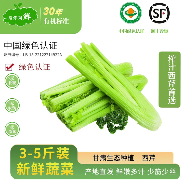 [绿色西芹]高原夏菜高原青杆清芹芽鲜嫩多汁实心芹菜新鲜顺丰发货