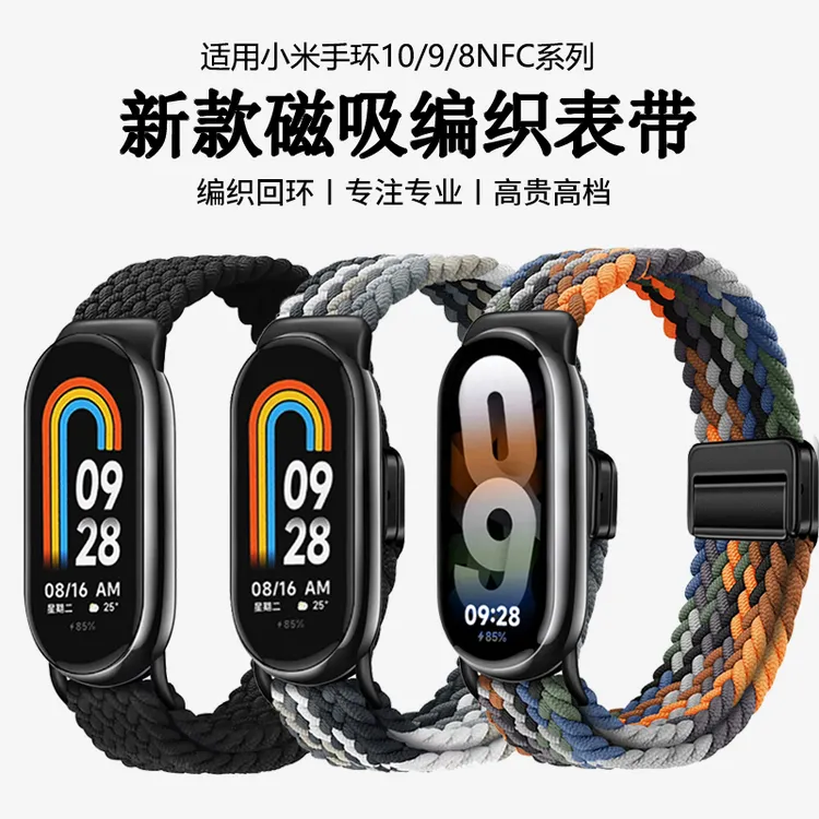 适用小米手环10表带8/9腕带磁吸扣编织物NFC运动透气柔软表链