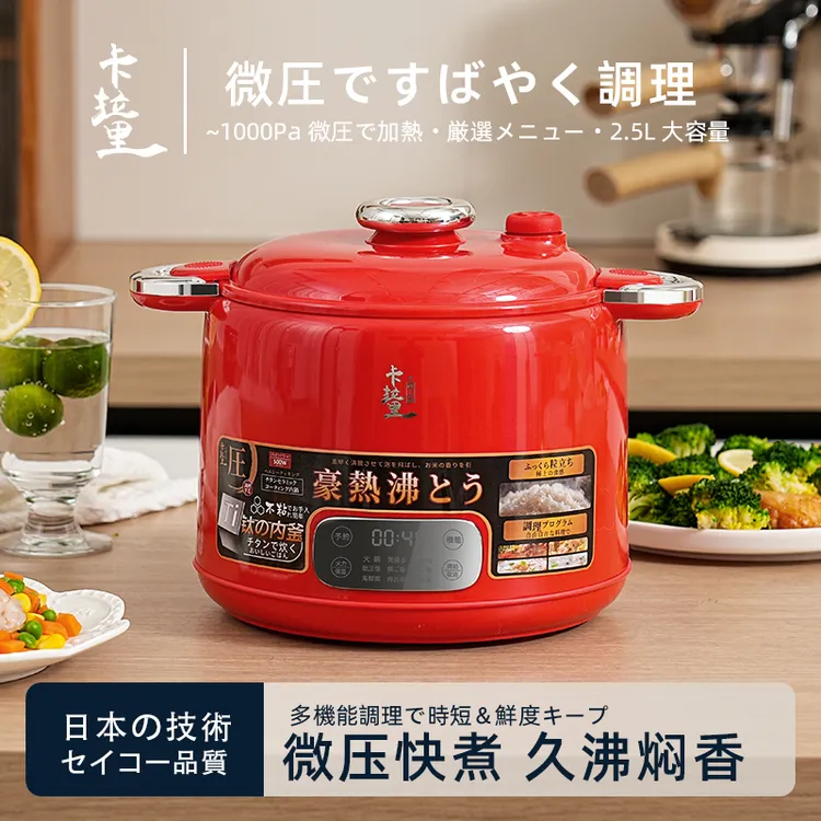 卡拉里2.5l微压电饭煲1-4人家用火锅煮粥煲汤保温钛电饭锅