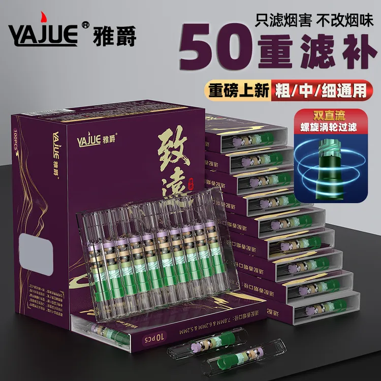 粗中细三用50重过滤螺旋滤芯过滤烟嘴礼盒装男一次性过滤焦油烟嘴