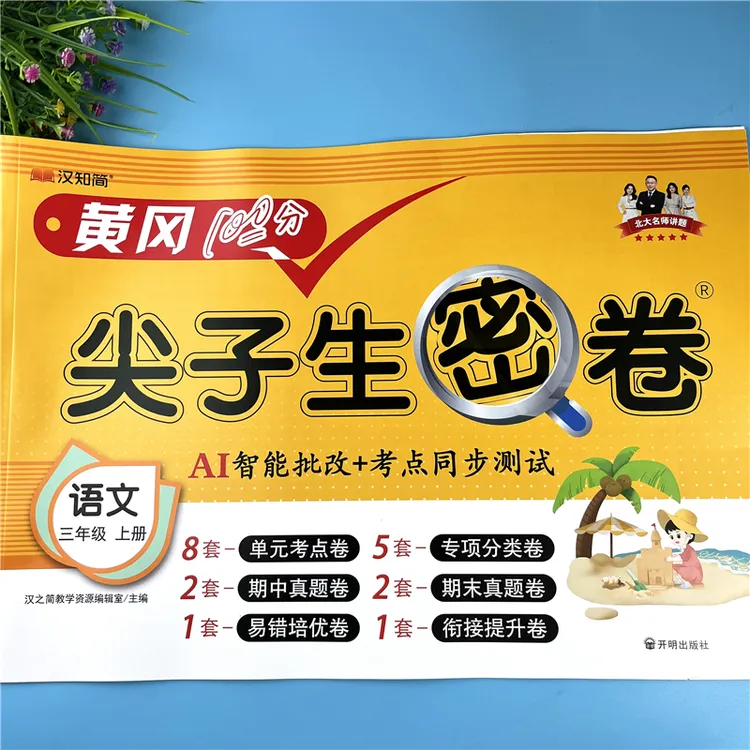 新版三年级上册语文试卷人教版语文单元测试卷三年级语文同步试卷