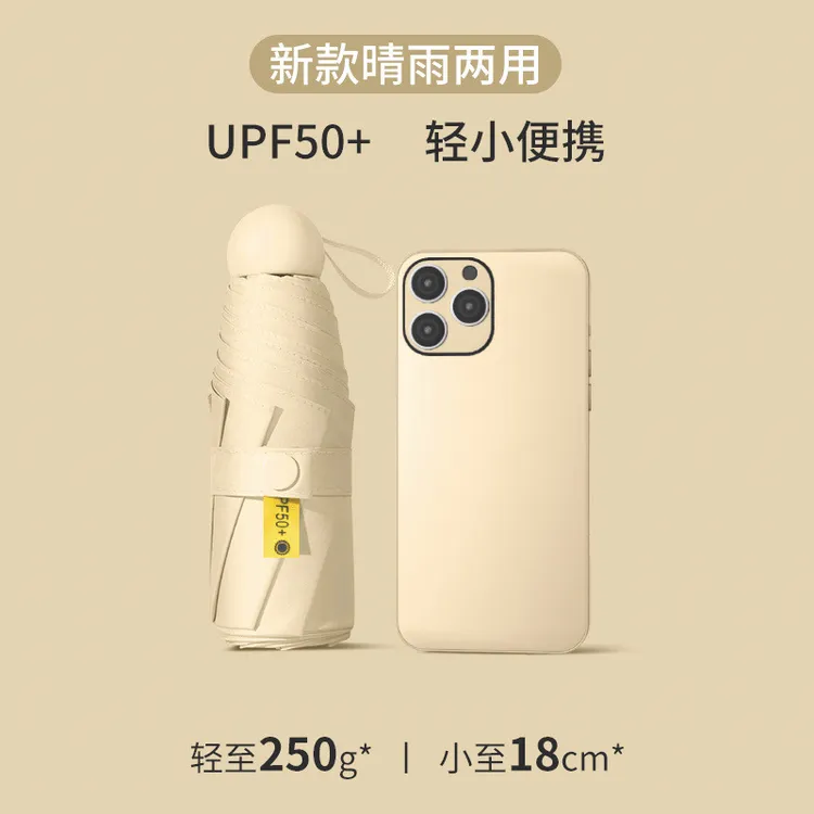 迷你胶囊晴雨伞防晒防紫外线遮阳五折叠便携小巧太阳伞两用超轻