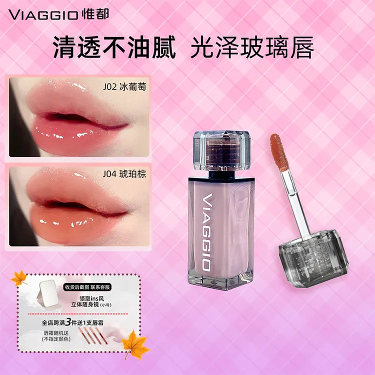 VIAGGIO惟都水光镜面唇釉嘟嘟唇部精华淡化纹唇正品学生唇彩显白