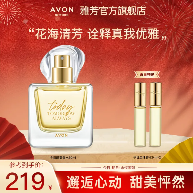 Avon/雅芳今日香水50ml淡香自然清新留香好闻兰花香女士正品ZB