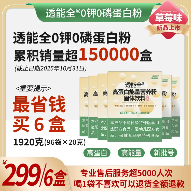 透能全高蛋白营养粉固体饮料