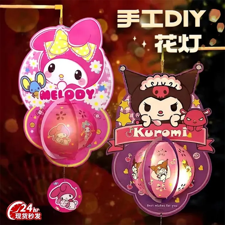 库洛米中秋灯笼炫酷小玩具玩具女童6-12岁爆款创意儿童礼品益智