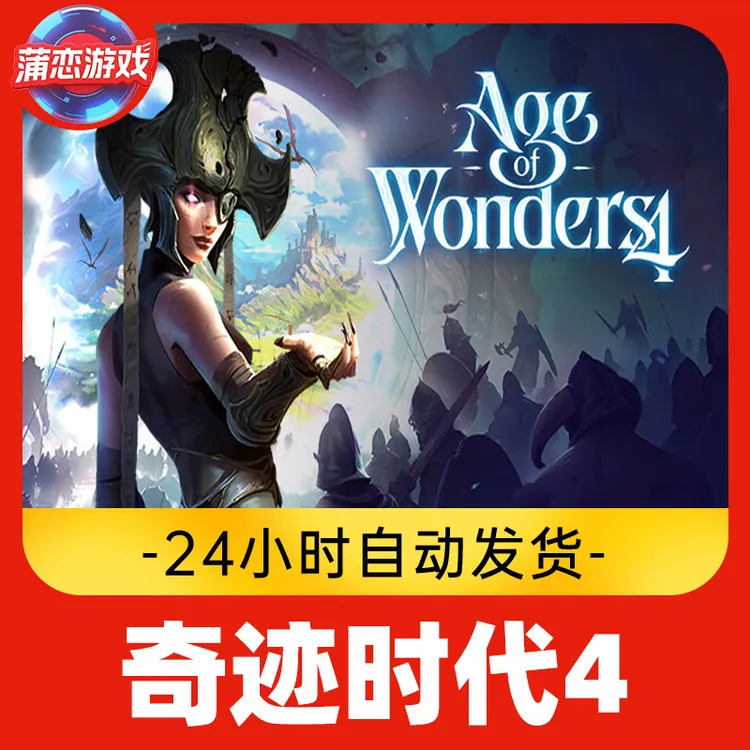 奇迹时代4 全球区 CDKey 激活入库