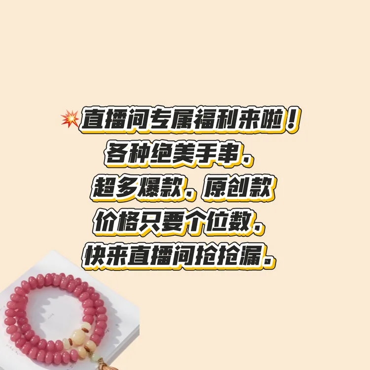 合金手链 直播间专属链接/款式多样/简约大方/百搭饰品抢抢漏