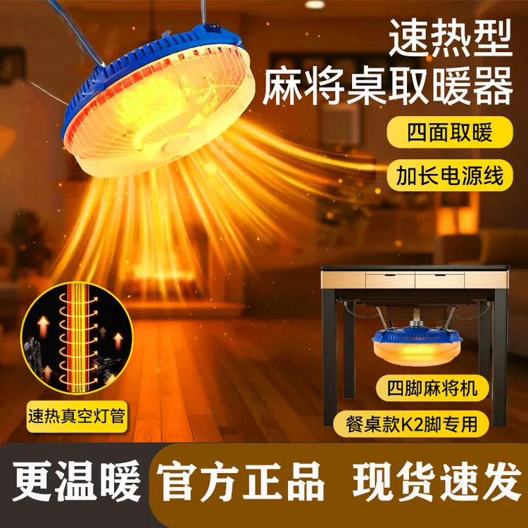 麻将机取暖器四腿麻将桌专用全自动电暖炉节能省电四脚麻将机通用