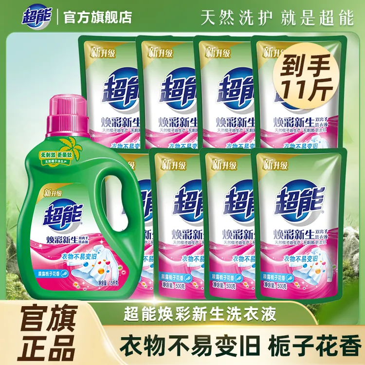 超能焕彩新生双离子洗衣液11斤栀子花香深层去渍亲肤囤货家庭装A