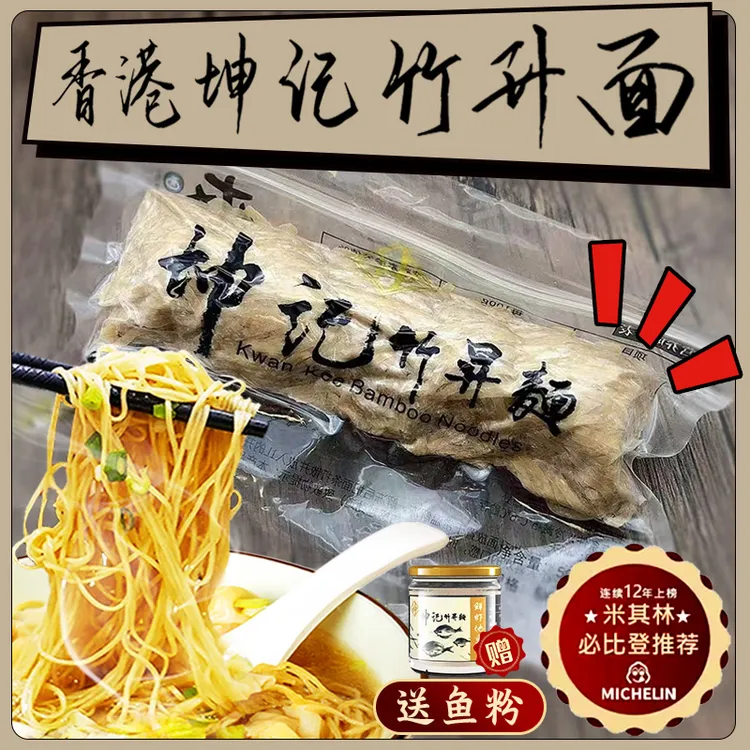 坤记竹升面碱水面港式云吞面茶餐厅专用面火锅面细蓉面湿面全蛋面