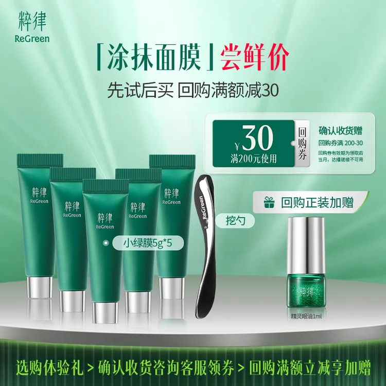 【滋养提亮】粹律奇愈小绿膜35g植物A醇胶原滋养提亮舒缓修护dsp