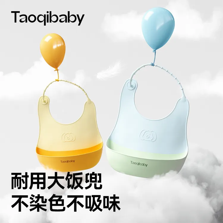 taoqibaby婴儿可调节超轻硅胶围兜柔软防水便携兜男女宝舒适实用