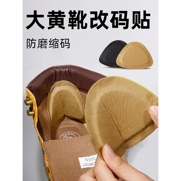 大黄靴后跟贴适用添柏岚马丁靴防磨脚掉跟鞋大改小神器缩半一码垫