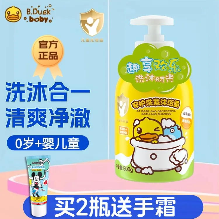 B.Duck小黄鸭安护洗发沐浴露二合一婴儿童新生儿洗头洗澡弱酸亲肤