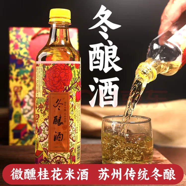 苏州桂花冬老东吴酒厂东阳酒冬至节桂花酒糯米酒特产黄酒老字号