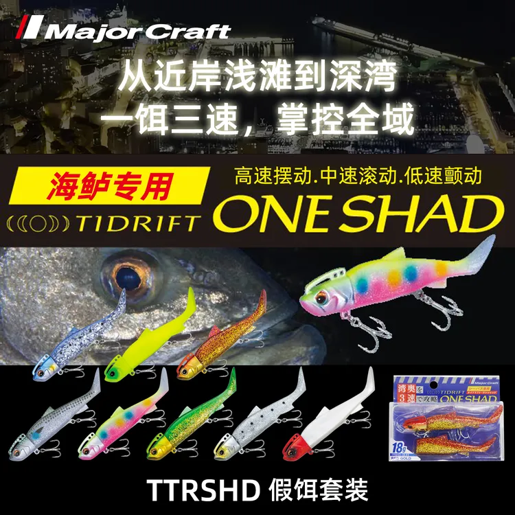 25新款海鲈鱼专用鱼头钩软饵套装 MajorCraft马牌TRSHD远投铅头钩