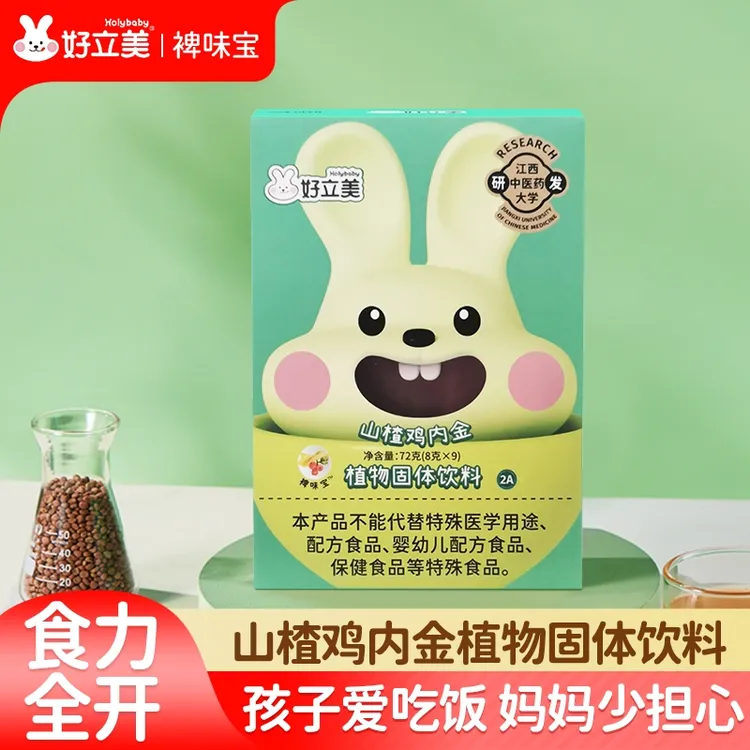好立美山楂鸡内金好吃健康爱吃饭浓缩植物饮料冲剂裨味宝