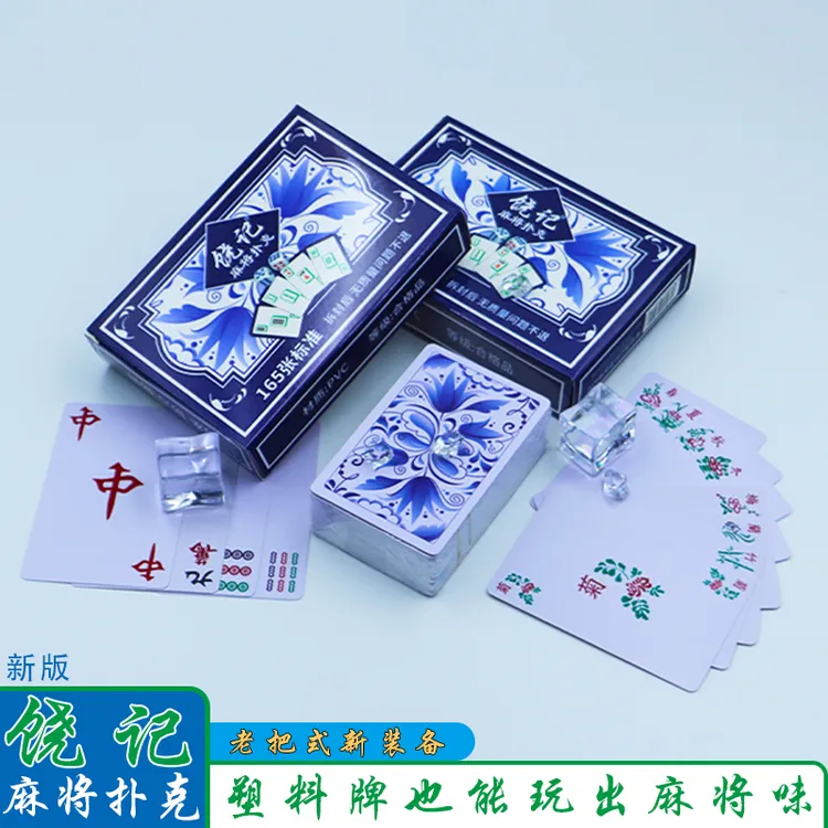 饶记麻将扑克PVC塑料材质扑克牌工厂直销便携麻将玩法144张玩法多