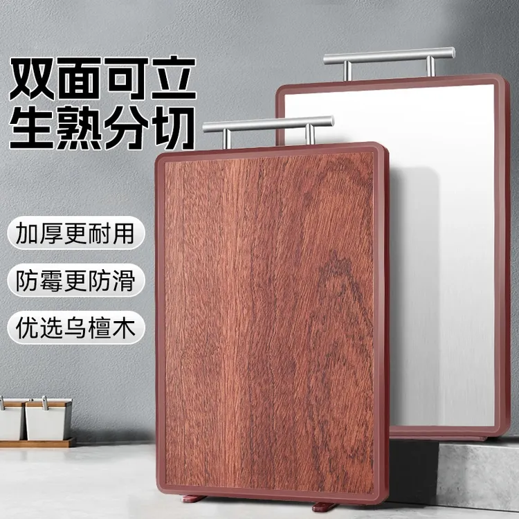 【玉希专属】家用可立菜板304双面乌檀木不锈钢切菜板加厚砧板