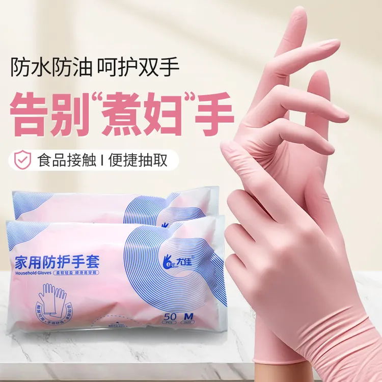 【50只】干家务用的丁腈手套长期洗碗专用胶手套厨房耐用防水非橡胶