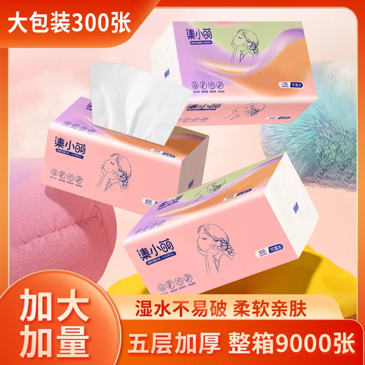 试用五包超韧实惠组合亲肤面巾柔软无香加厚家庭箱装印花抽纸纸巾
