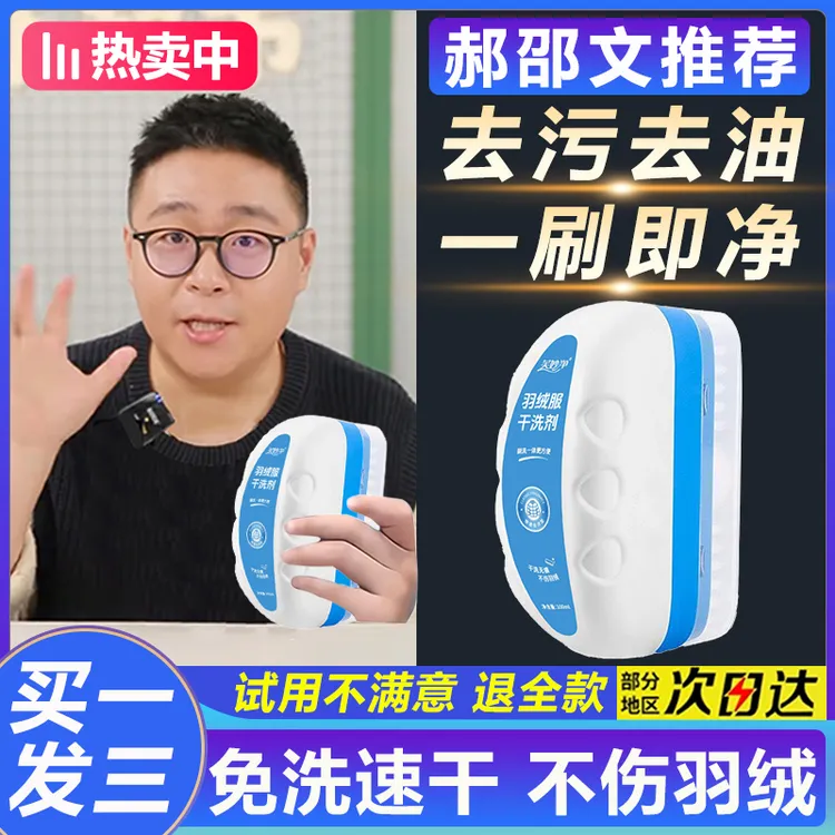 【郝邵文推荐】羽绒服清洗剂免水洗冲锋衣清洗洗涤干洗去油污渍神器