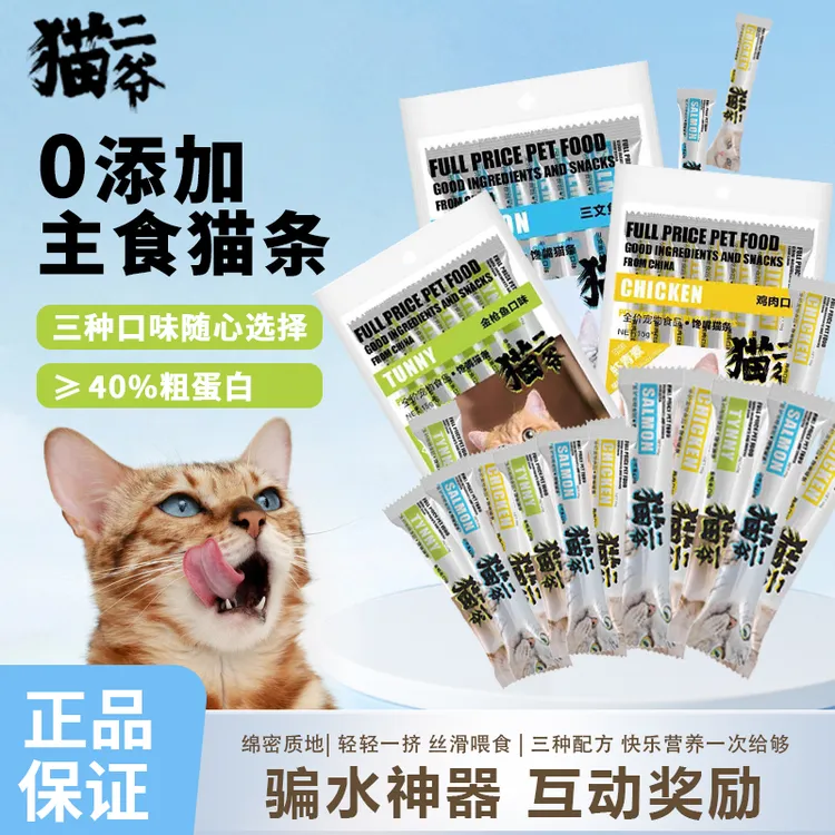 猫二爷猫条营养补水互动湿粮成幼猫金枪三文鱼鸡肉主食猫条猫零食