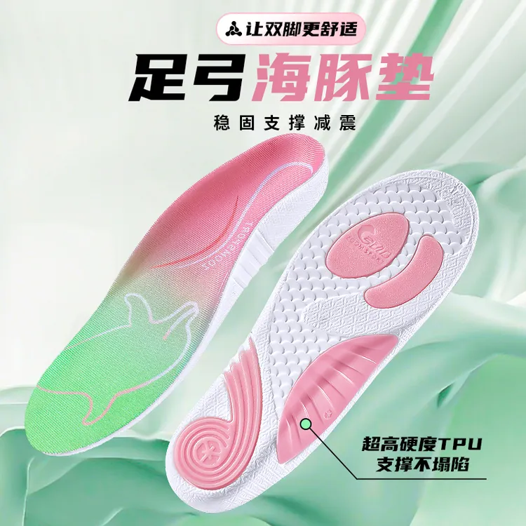 乐拓行海豚垫TPU足弓支撑运动回弹吸汗透气鞋垫减震缓冲久站不累
