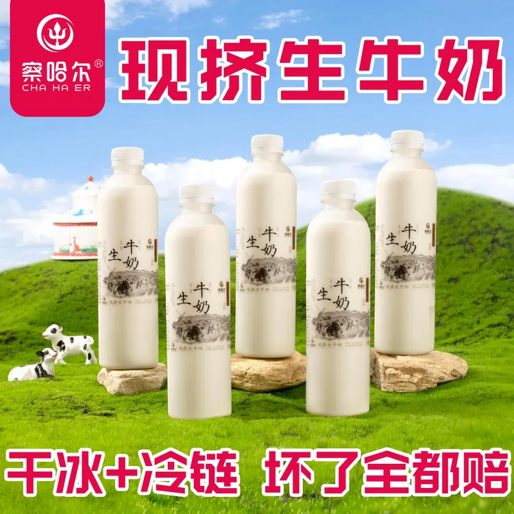 (干冰冷链)【内蒙现挤生牛奶】生牛奶学老人生儿童营养内蒙古直发