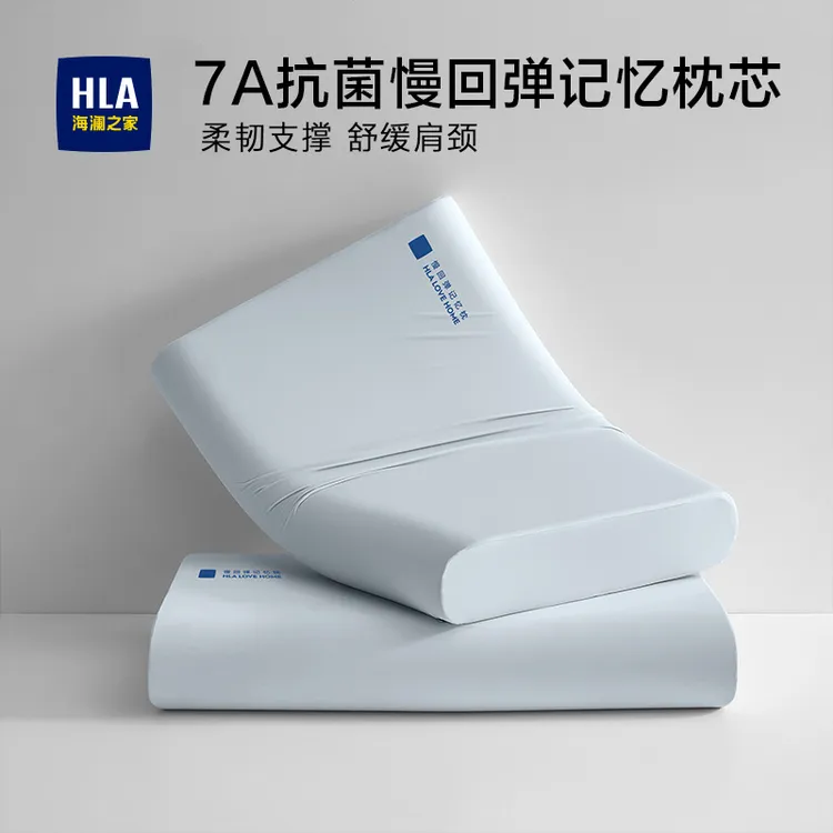 海澜之家记忆棉枕头护颈椎助睡眠枕芯一对装成人一只装学生宿舍男