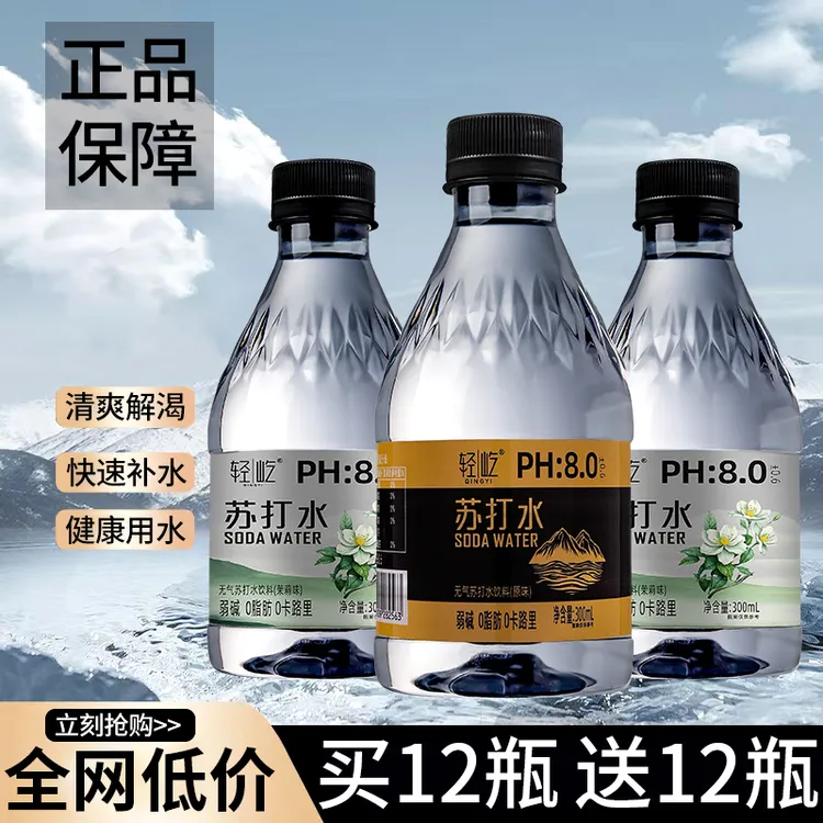 【买12瓶送12瓶】苏打水弱碱性户外便携轻柔水质解渴解腻新日期包邮
