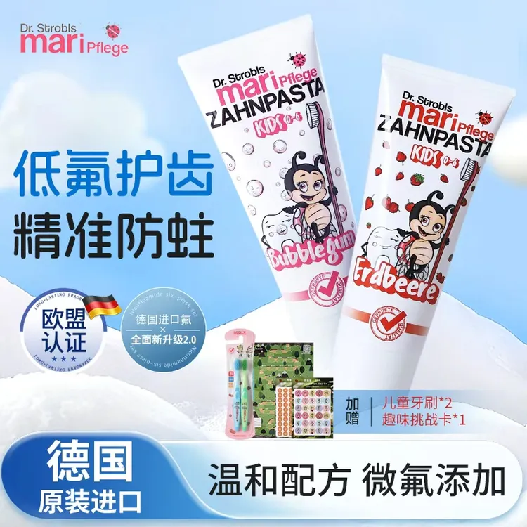 【德国原装进口】Maripflege儿童牙膏0-6岁 6-12岁科学防龋【东辉】