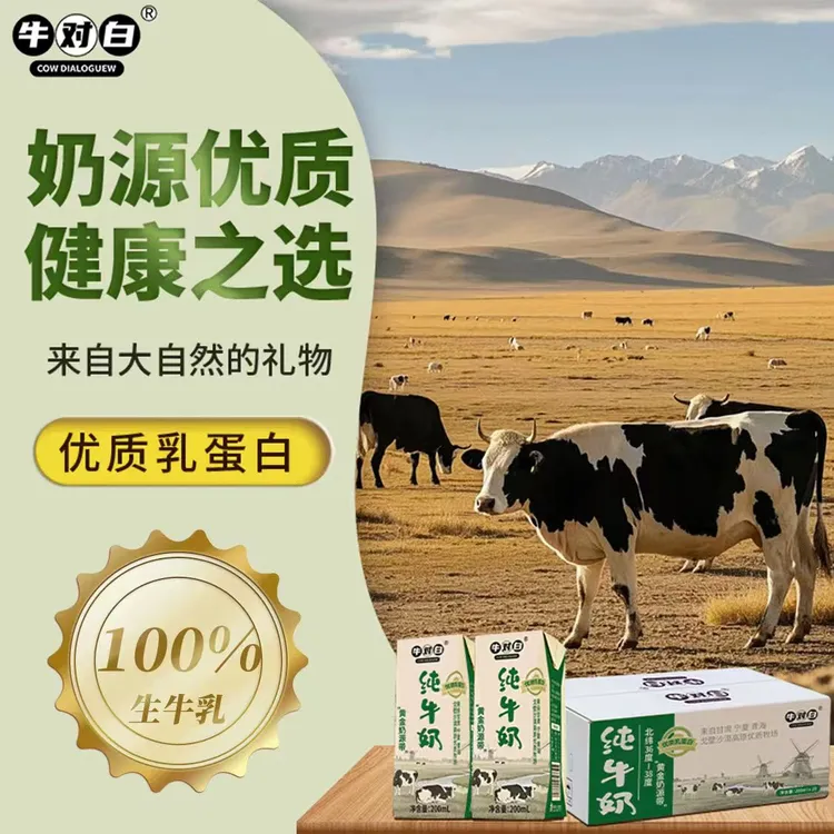 6月产 牛对白戈壁沙漠奶源200mL*20盒/箱全脂纯牛奶生牛乳特惠装