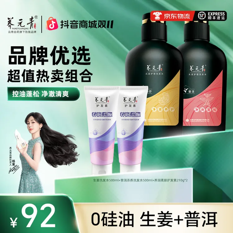 【0硅油】云南白药养元青生姜/普洱茶香控油护发大容量洗发水