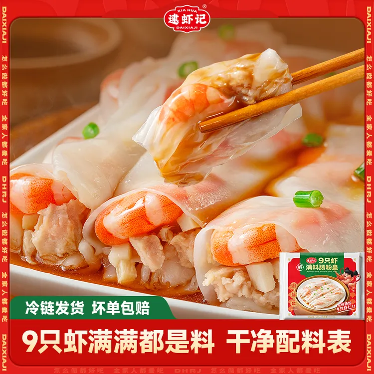逮虾记虾仁肠粉195g*3袋加热即食广东肠粉半成品广式早茶肠粉