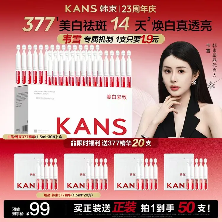 韩束377白月光次抛美白抚纹精华液面容护肤送礼D