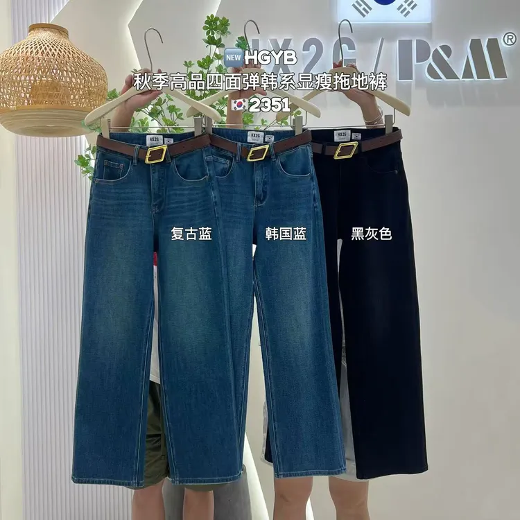 【HX2G·2351】秋季高品韩版高腰显瘦四面弹软牛仔直筒拖地裤-皮