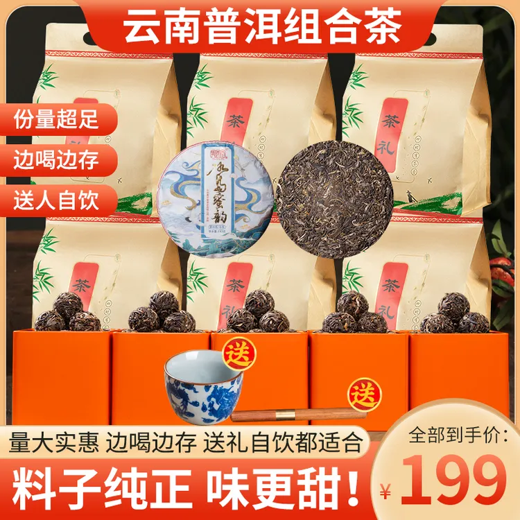 冰岛老寨生茶龙珠+六大名山生散茶+冰岛蜜韵茶饼 茶厂直销好品质！