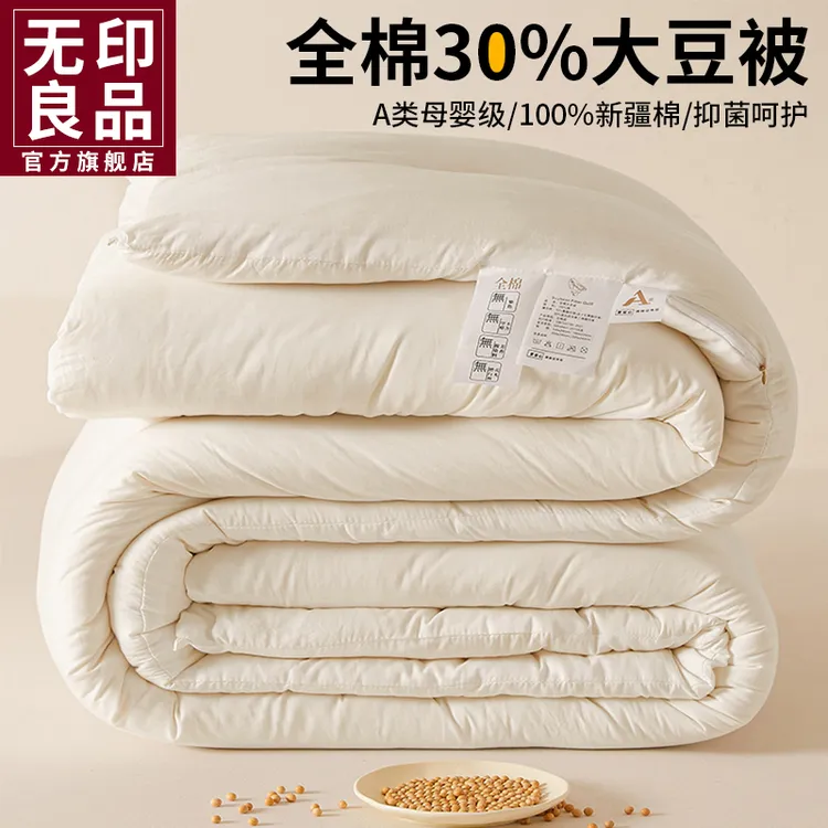 无印良品A类全棉大豆纤维春秋被学生宿舍单人加厚冬被芯四季通用1