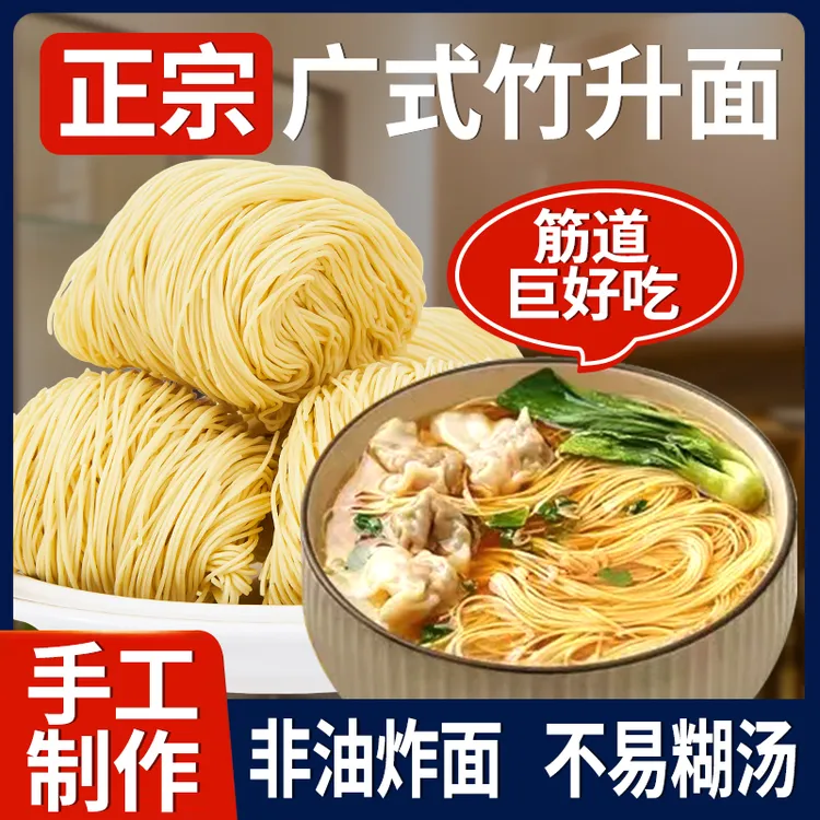 【囤货推荐】佑伴广式竹升面手工非油炸新鲜鸡蛋面港式炒面拌面汤面