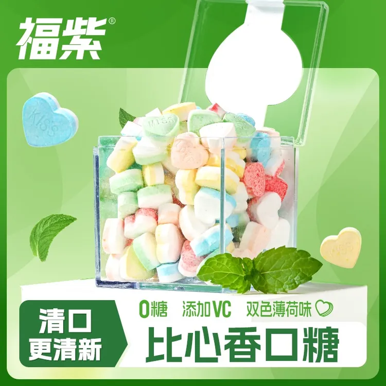 【渔三5】福紫比心香口糖混合口味薄荷糖VC多种果味约会清新口气