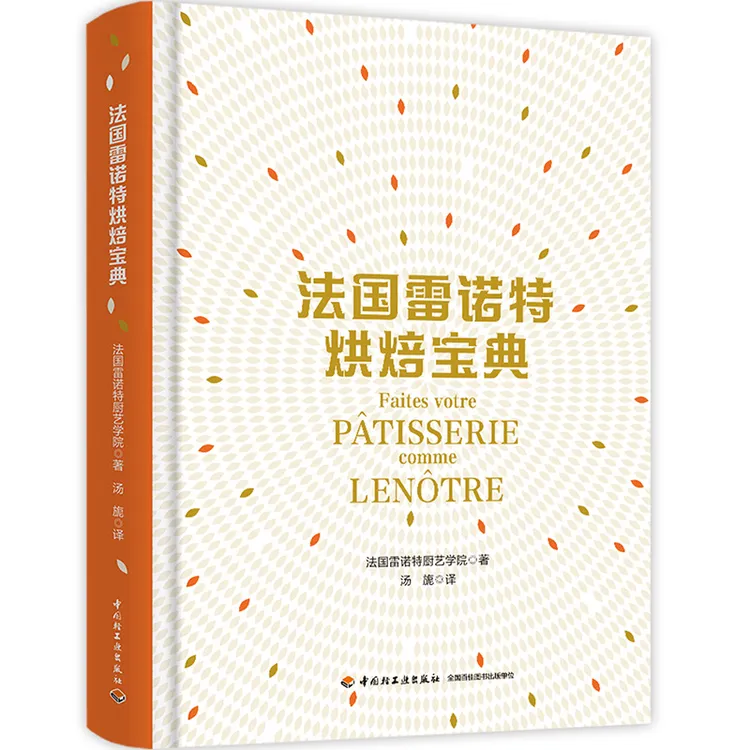 Nini专属法国雷诺特烘焙宝典