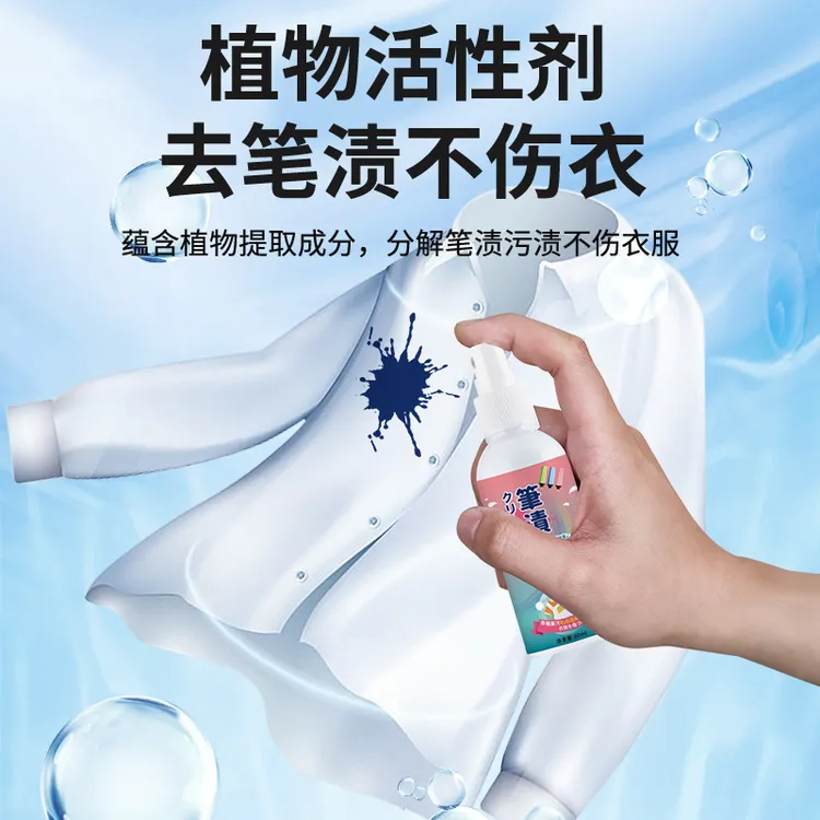 笔渍去除剂干洗剂喷雾去霉去污除霉抑菌免洗清洁剂家用清洗剂去渍