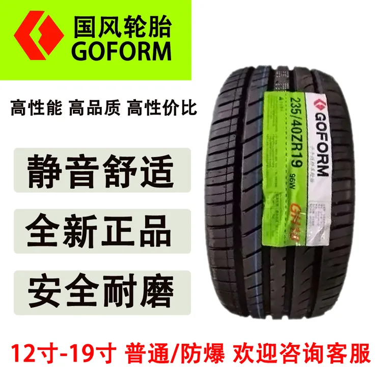 17寸全新国风轮胎205 40 45 50 55R12R13R14R17静音舒适耐磨防爆