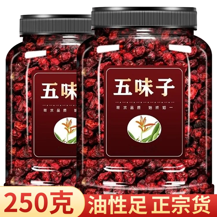 【抢250克】1大罐半斤北五味子正品五味子茶泡茶正宗泡酒粒颗