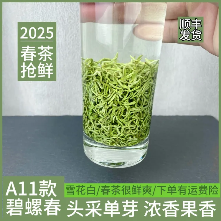 【2025新茶】A11碧螺春绿茶明前头采春茶叶雪花白清香果香罐装送礼