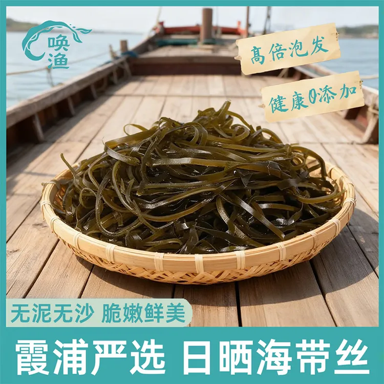 霞浦海带丝昆布干海带丝免切日晒原生态无泥无沙凉拌火锅炖汤