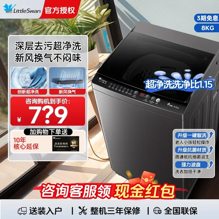 小天鹅8/10直筒洗衣机全自动变频家用小型洗脱波轮大容量27T