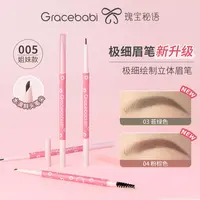 Gracebabi极细绘制眉笔防水防汗不脱色棕色新手持久双头持妆